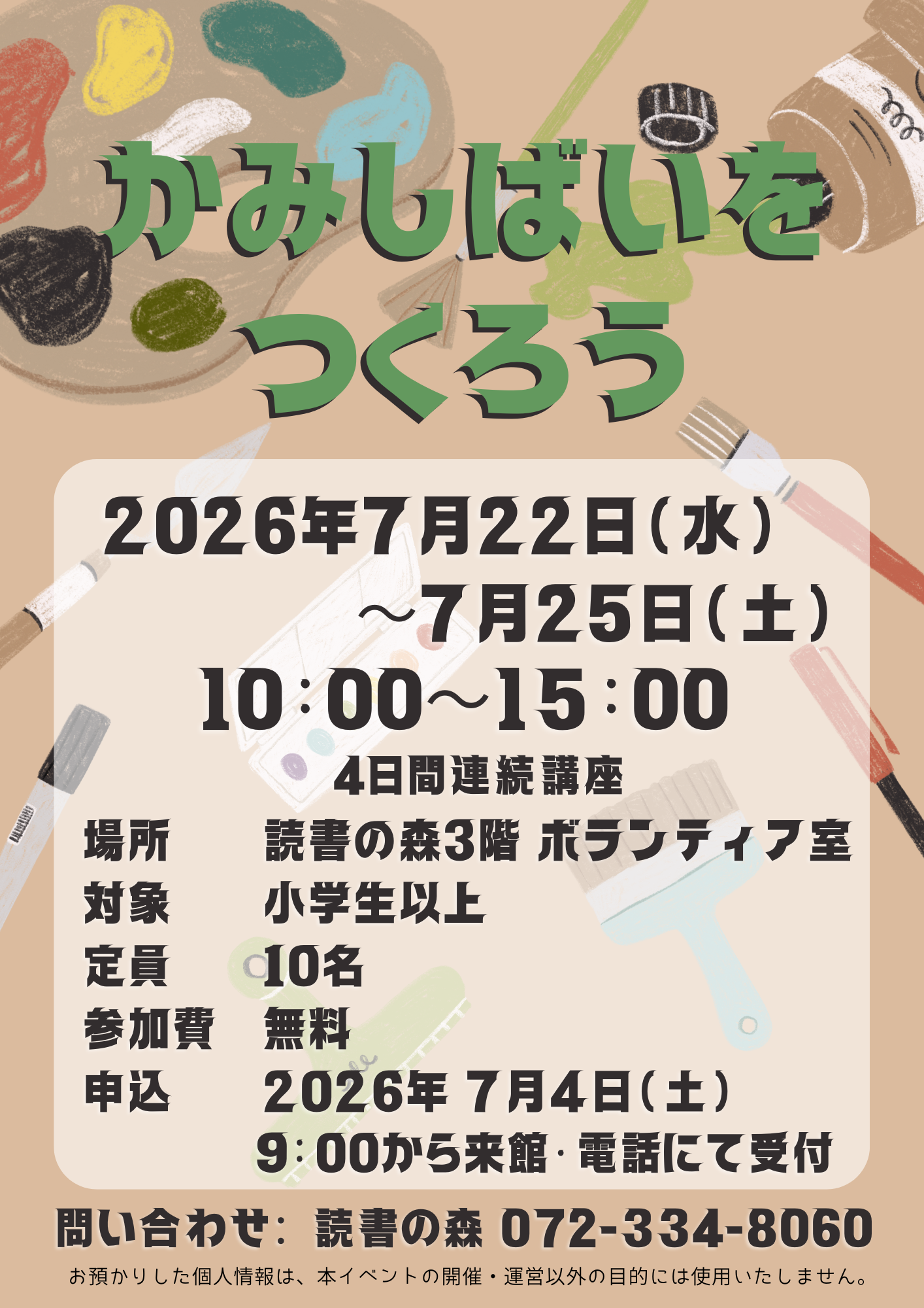 2026かみしばいポスター.png
