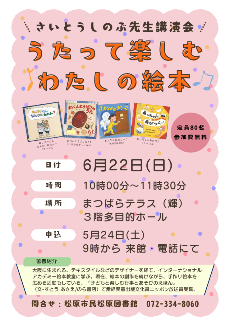 6月22日さいとうしのぶさん講演会ポスター.png