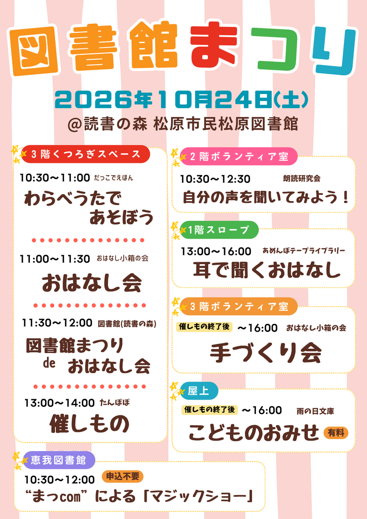 2026 図書館まつり.png