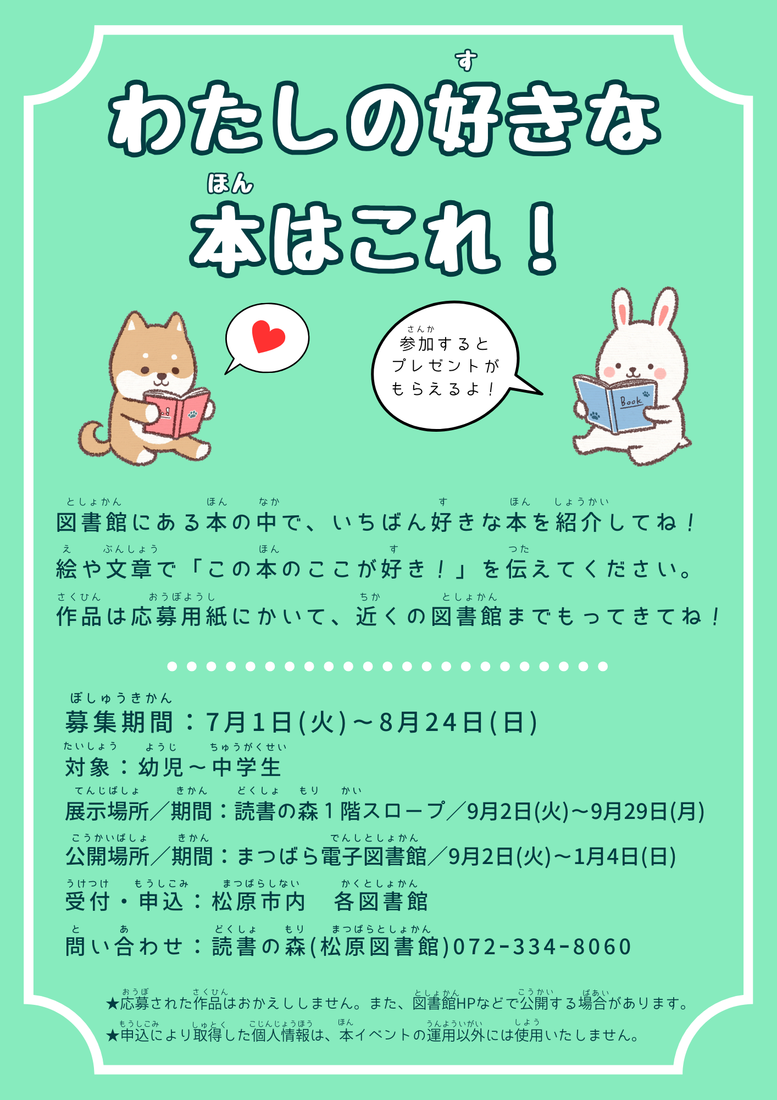 2025わたしの好きな本はこれ！ポスター.png