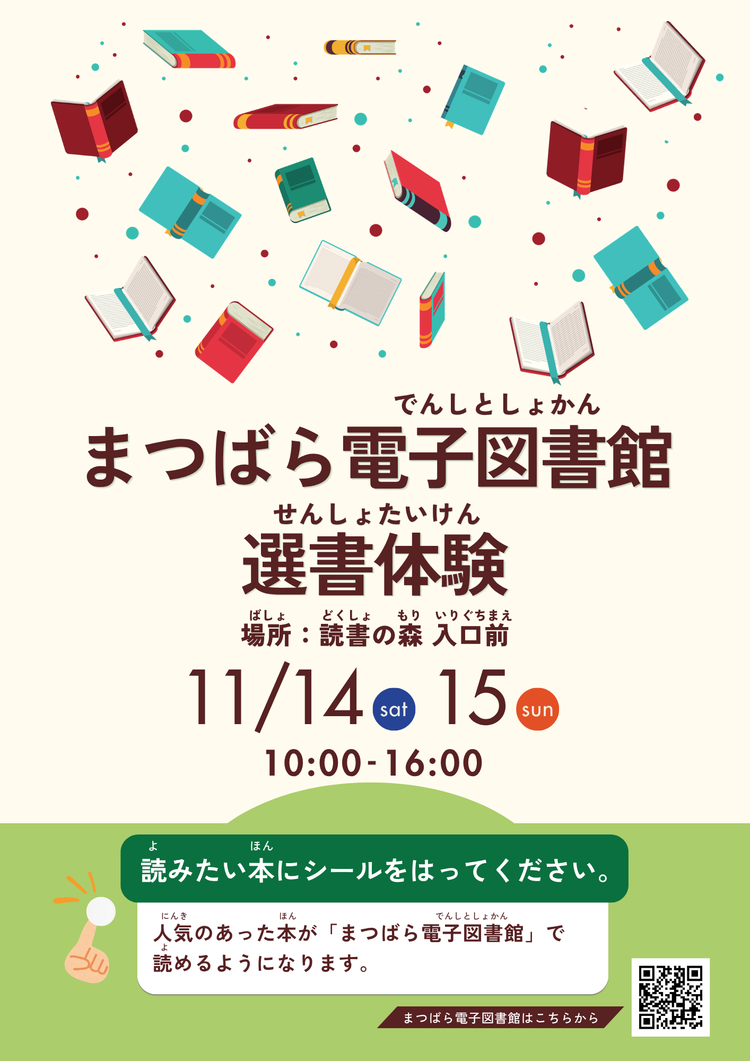 ポスター_選書体験.png
