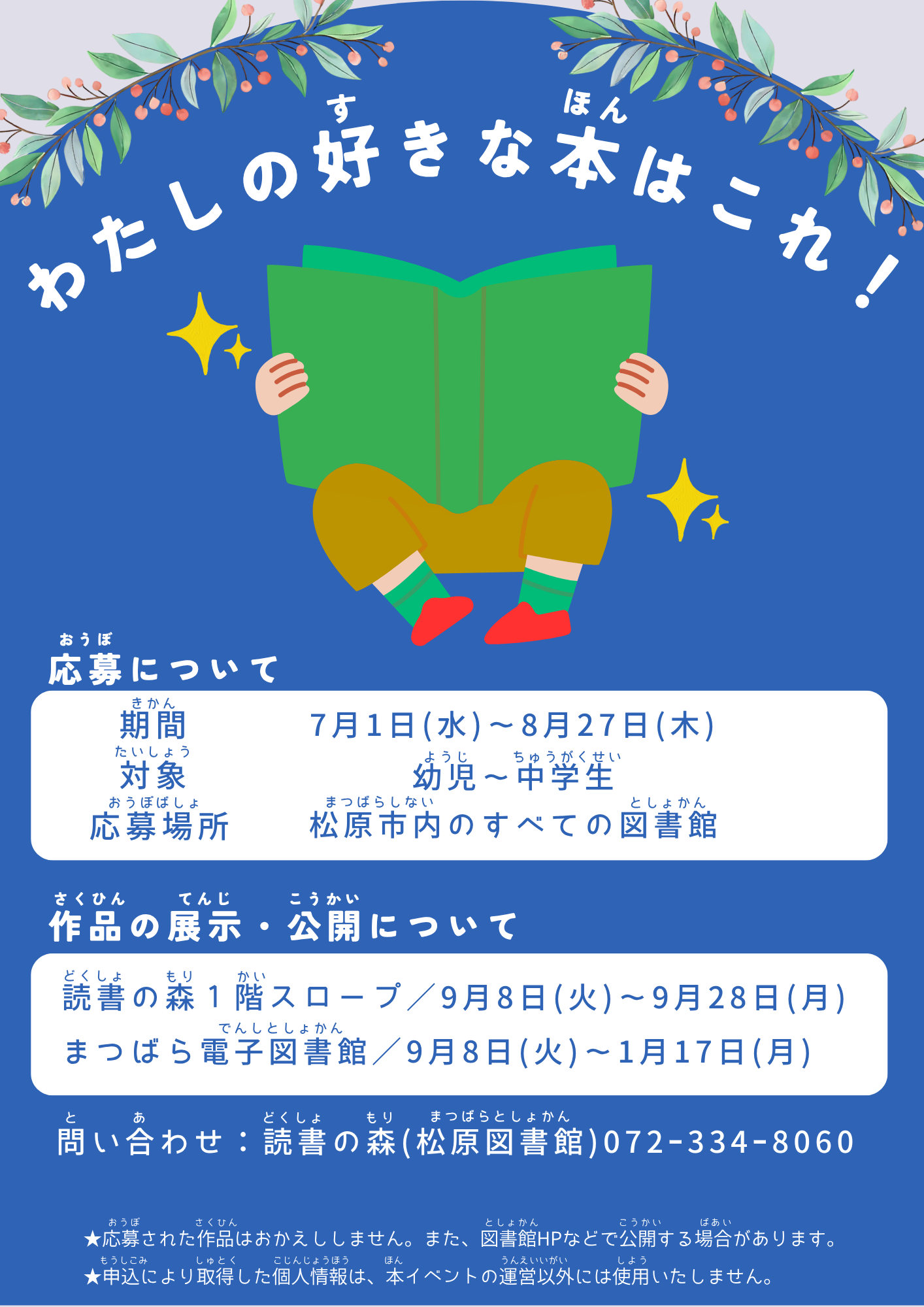 わたしの好きな本はこれ!ポスター.png