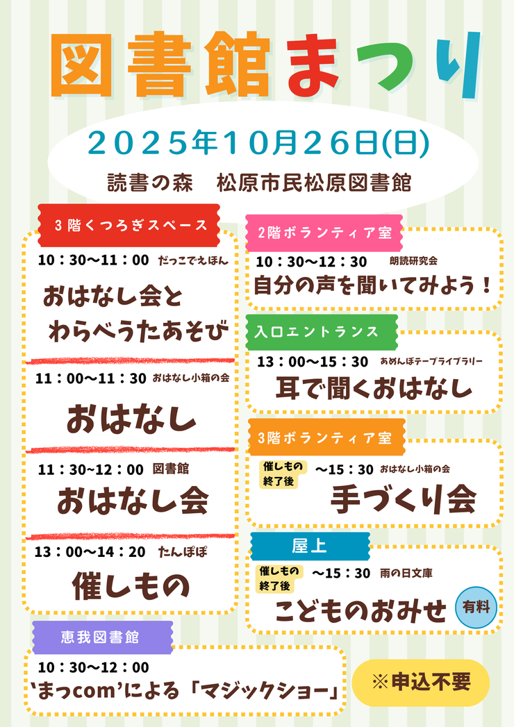 2025図書館まつりポスター.png