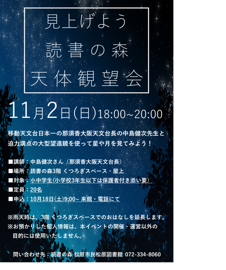 天体観望会ポスター.png