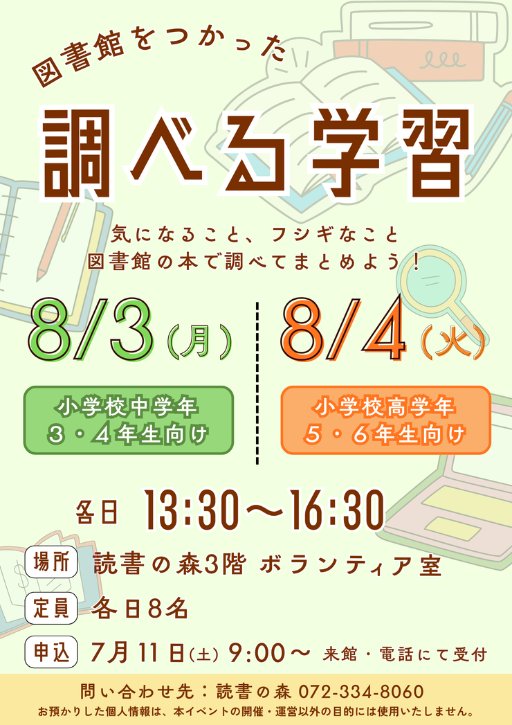 2026調べる学習ポスター.png