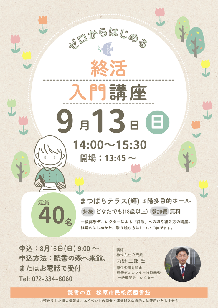 八光殿終活ポスター.png