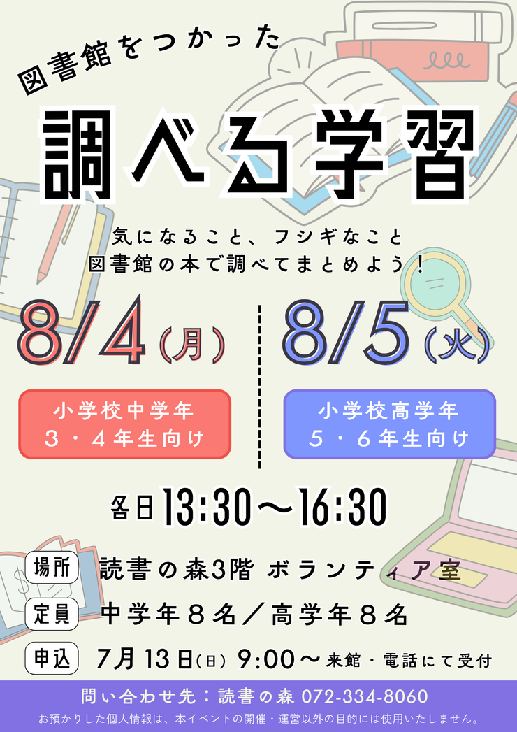 調べる学習ポスター.png