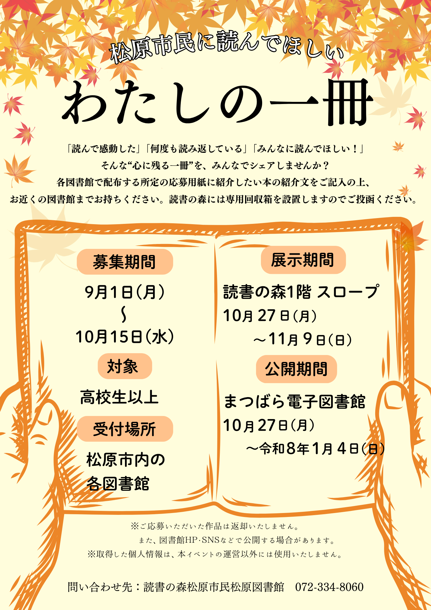 松原市民に読んでほしいわたしの一冊.png