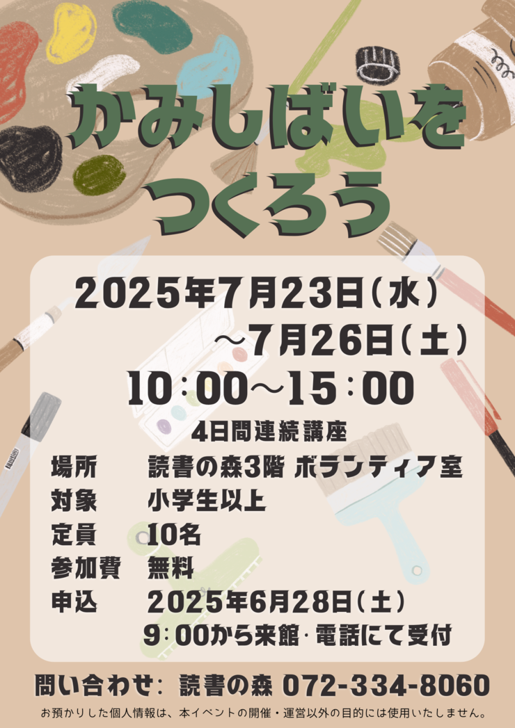 2025かみしばいポスター改定版.png