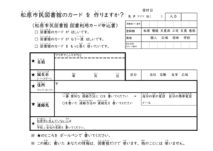 やさしい日本語図書利用カード申込書HP用.png