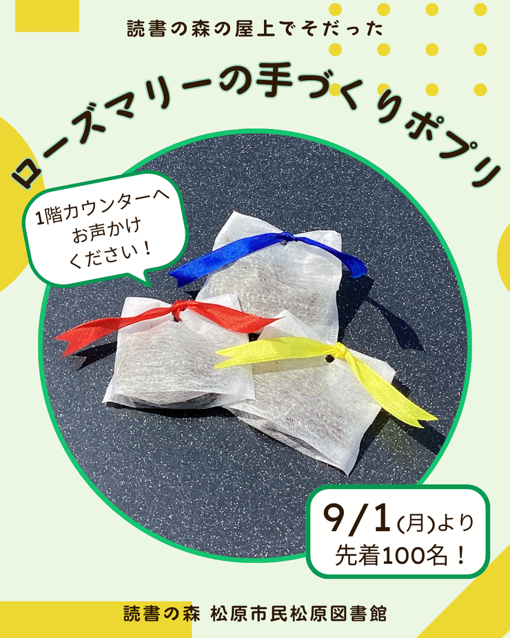 ローズマリーポプリ.png