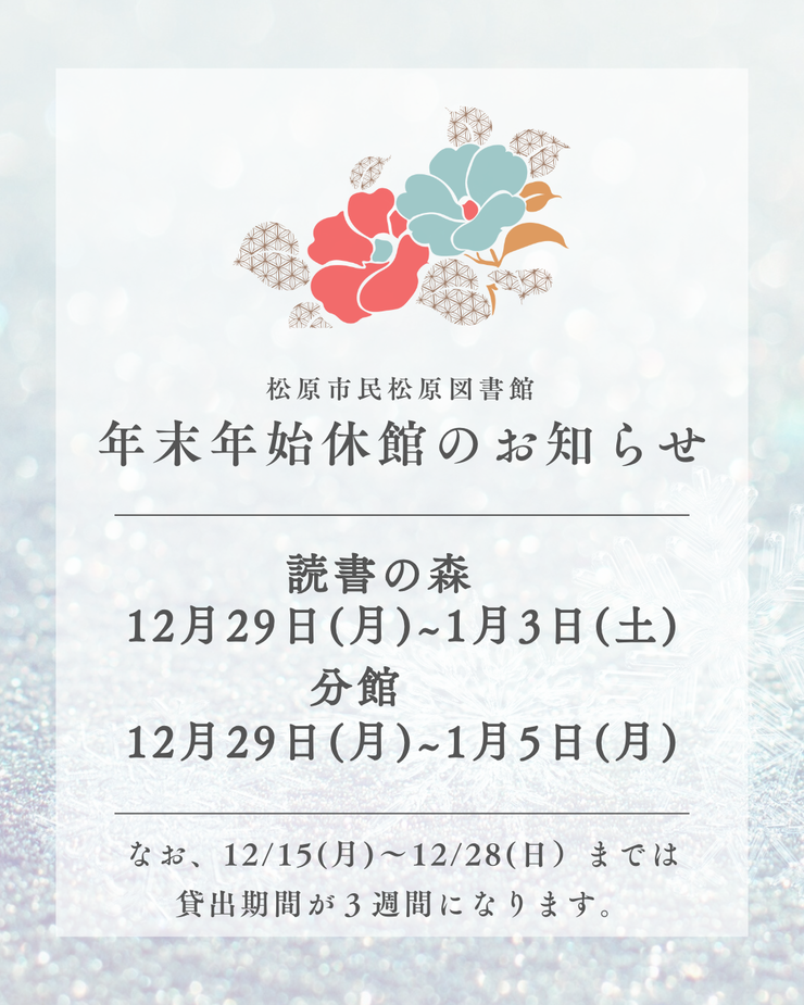 2025年年末年始休館日のコピー.png
