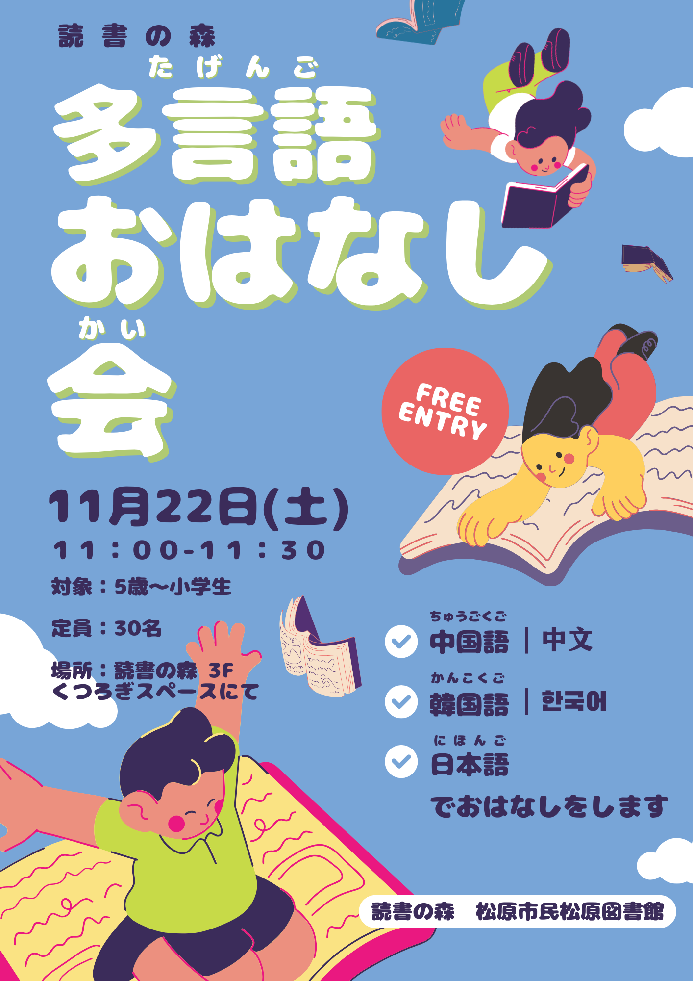 ポスター多言語 おはなし会.png
