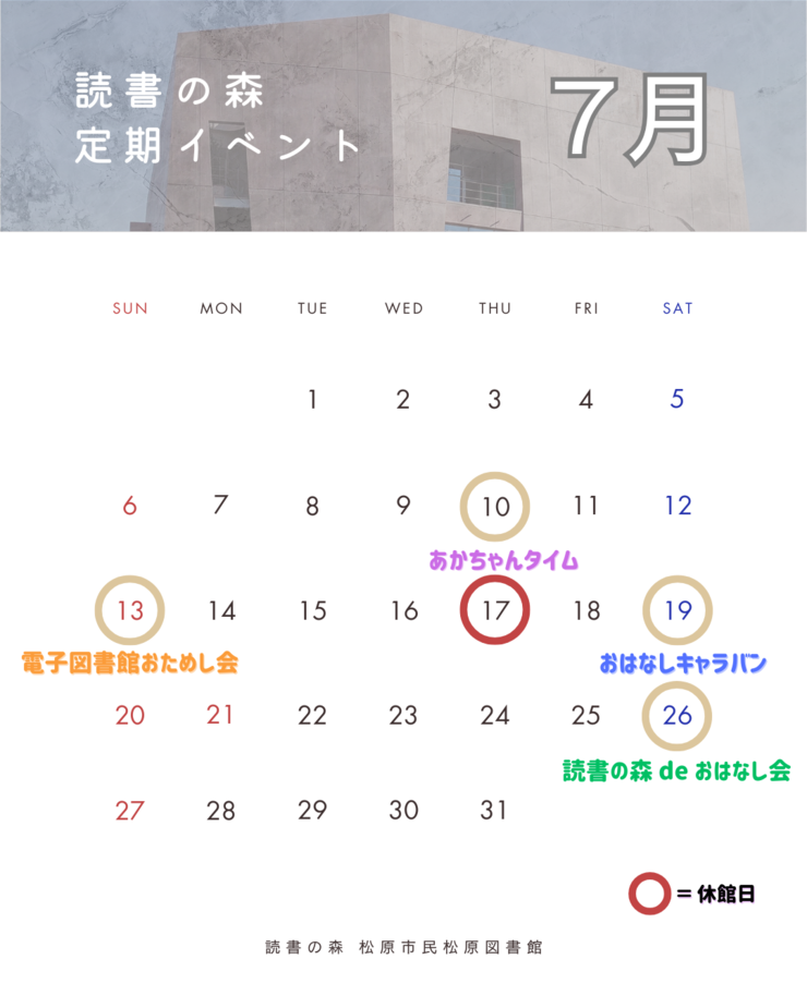 7月おはなし会カレンダー1.png