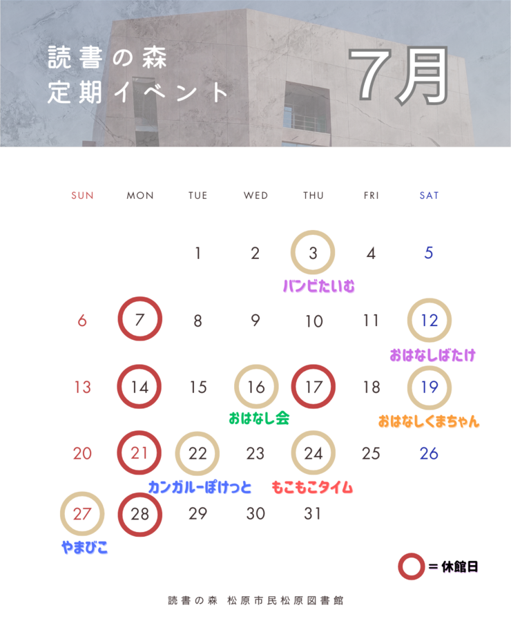 7月おはなし会カレンダー3.png
