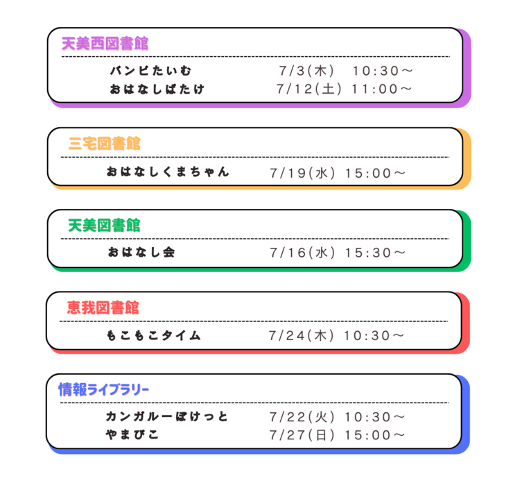 7月おはなし会カレンダー4.png